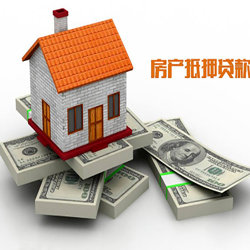 永靖房子抵押贷款利率