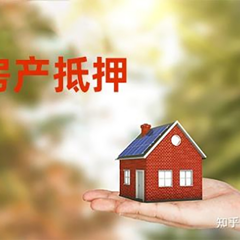 永靖房子抵押贷款条件|按揭房抵押贷款|住房抵押贷款