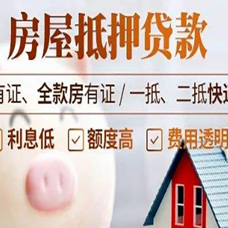 永靖房产抵押贷款好办理吗?