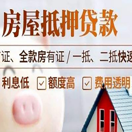 永靖房子二次抵押贷款的步骤？