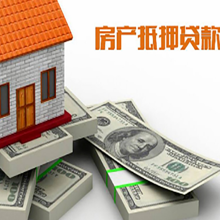 永靖房屋抵押贷款的条件？