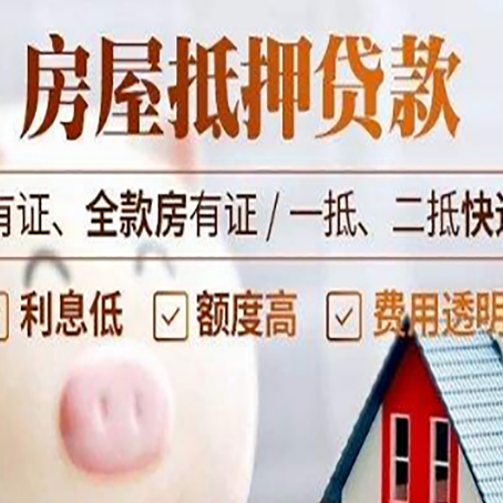 永靖房产抵押贷款不通过的原因