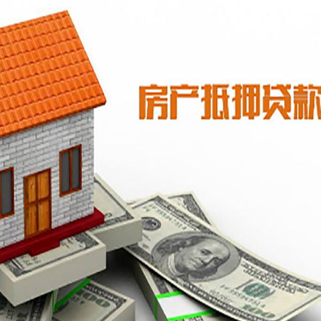 永靖房屋抵押贷款申请的流程