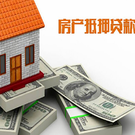 永靖房产抵押贷款怎么办理？