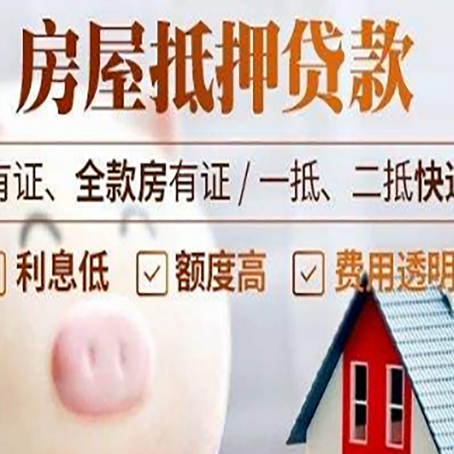 永靖房产抵押贷款办理的流程
