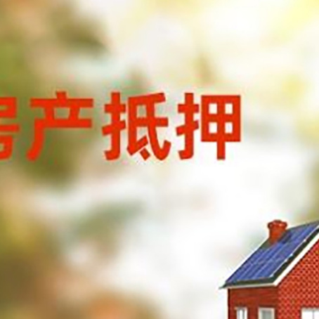 永靖房屋抵押贷款需要房产证吗？