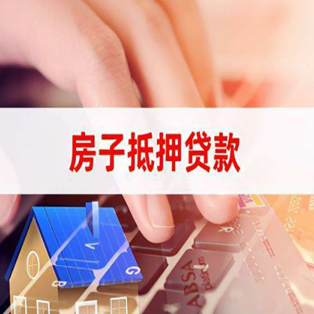 永靖贷款中介公司办理资料新渝启服
