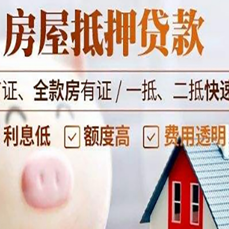 永靖房屋抵押消费贷的具体条件和流程