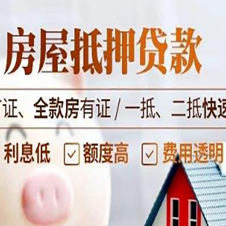 永靖房产抵押贷款的申请条件是什么?