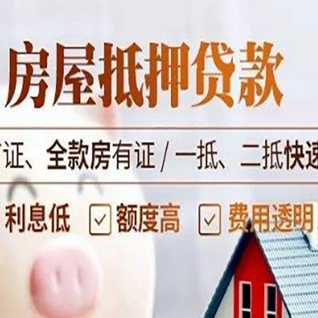永靖房产抵押贷款哪家银行好办?