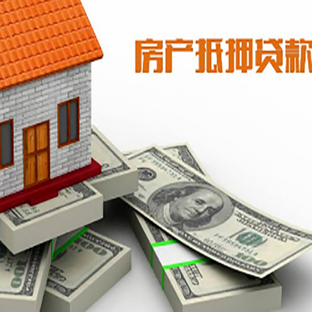 永靖房屋抵押贷款需要哪些手续和条件?