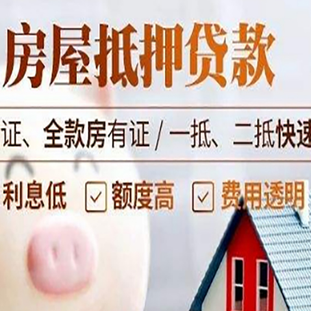 永靖房产抵押贷款有哪些手续费?