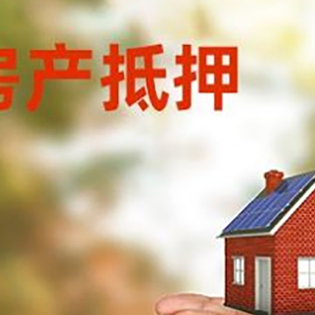永靖房子抵押贷款的期限能有几年?