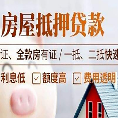 永靖房产抵押贷款的条件是什么?